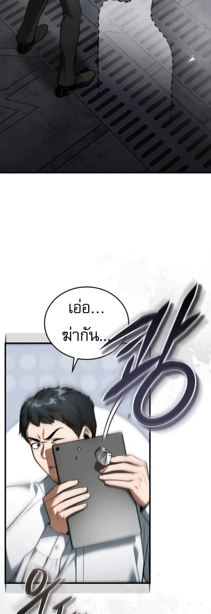 Echoes of the Reverse Planet ตอนที่ 4 หน้า 73