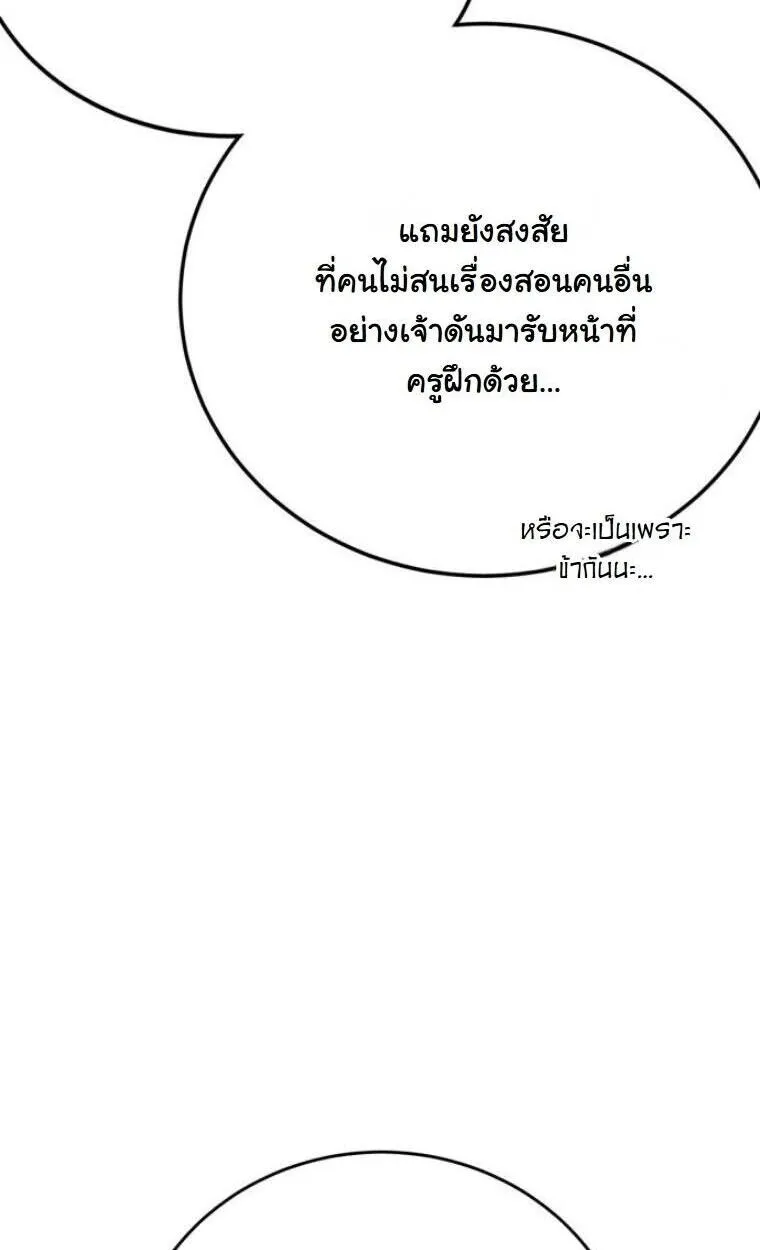Initializing the Sect System ตอนที่ 20 หน้า 61