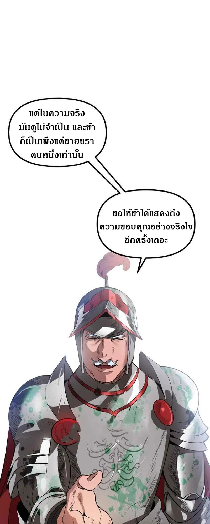 SSS-Class Suicide Hunter ตอนที่ 21 หน้า 59