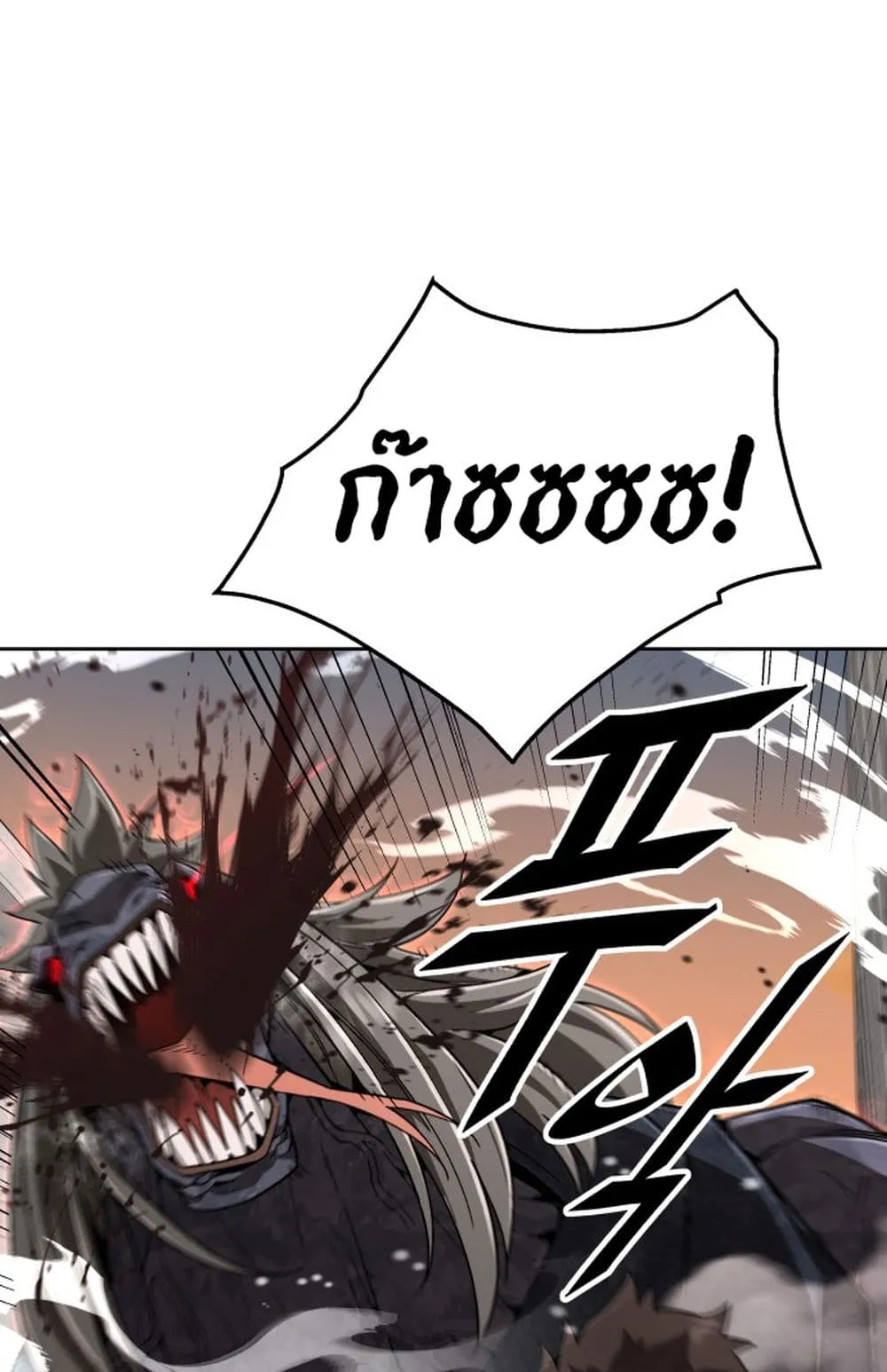 Apocalyptic Chef Awakening ตอนที่ 3 หน้า 20