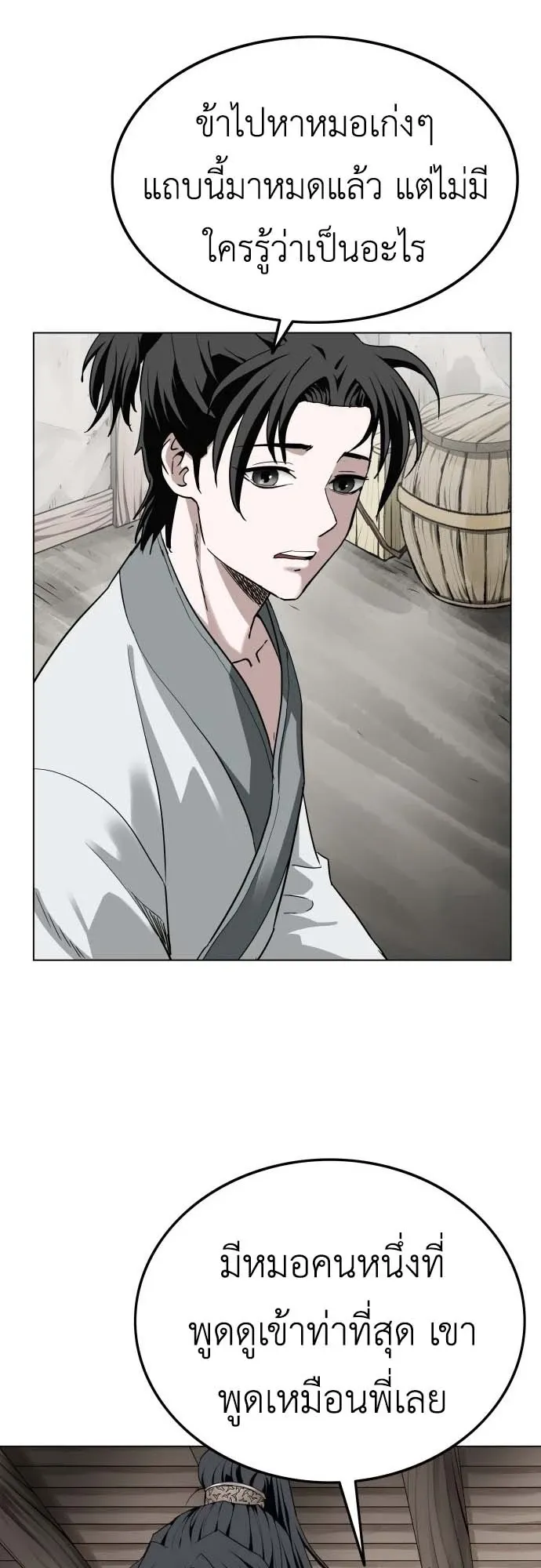The Supreme Demonic Sword ตอนที่ 3 หน้า 48