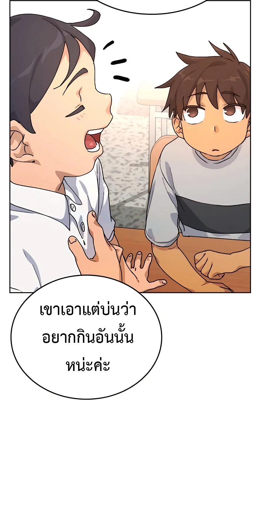 Healing Life Through Camping In Another World ตอนที่ 5 หน้า 39