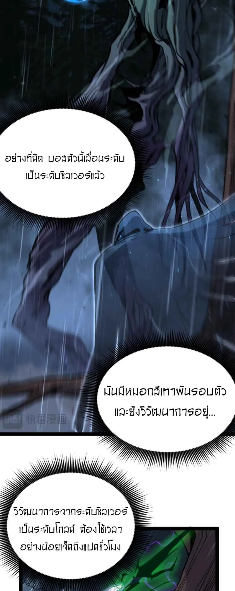 God-level Assassin, I Am the Shadow ตอนที่ 5 หน้า 10