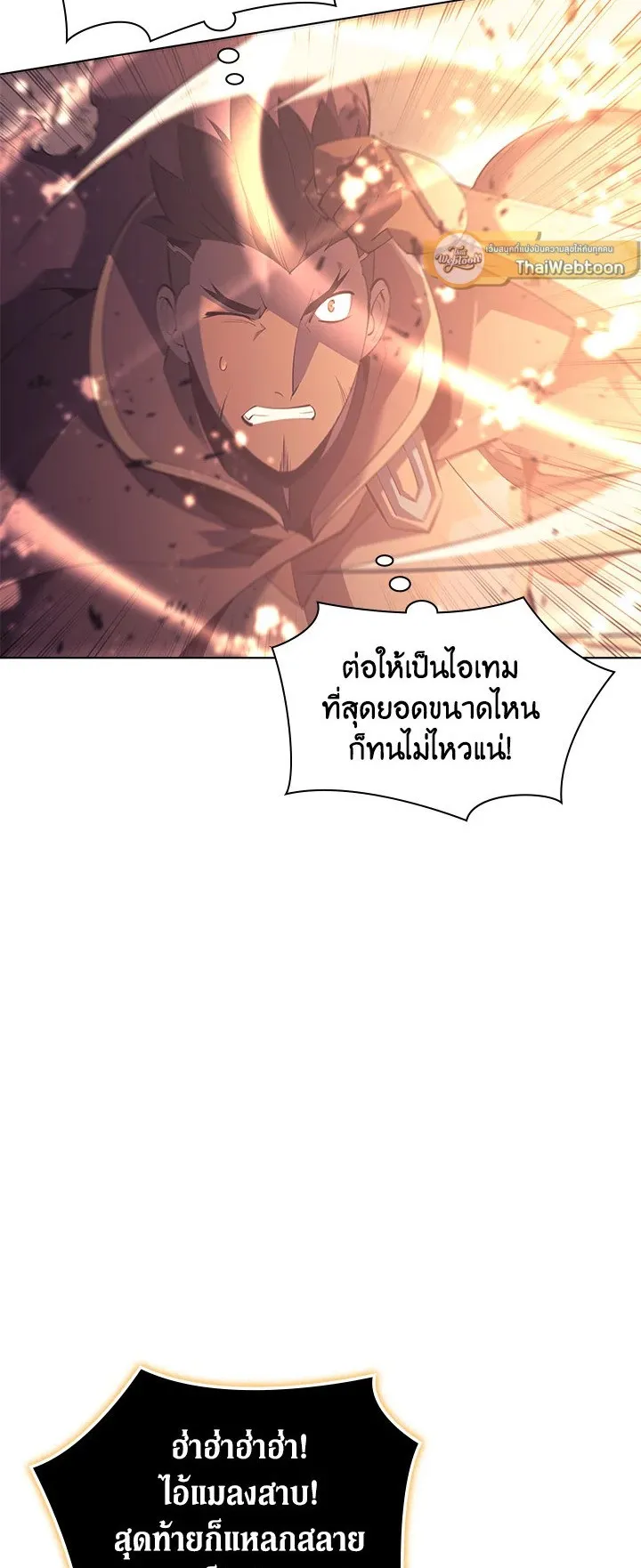Overgeared ตอนที่ 91 หน้า 5