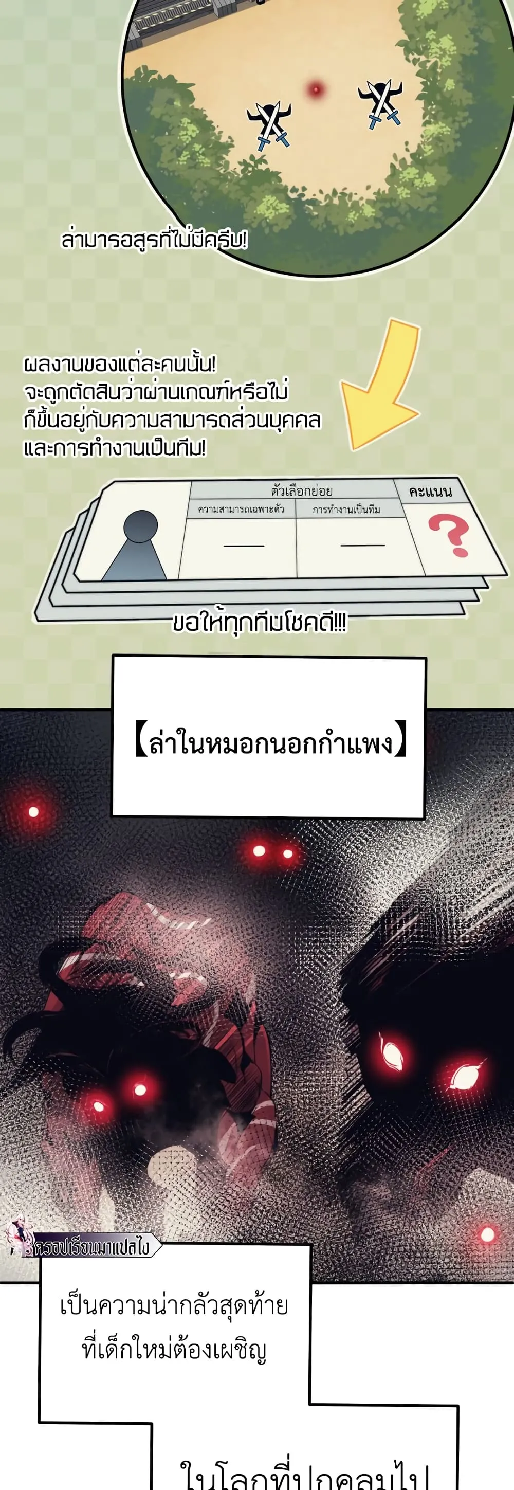 Demonic Evolution ตอนที่ 4 หน้า 25