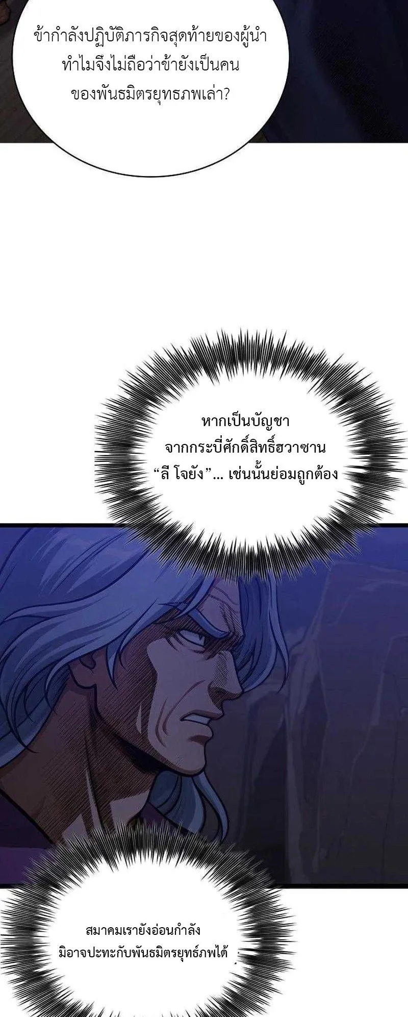 The Divine Sword of the Demonic Path ตอนที่ 12 หน้า 29