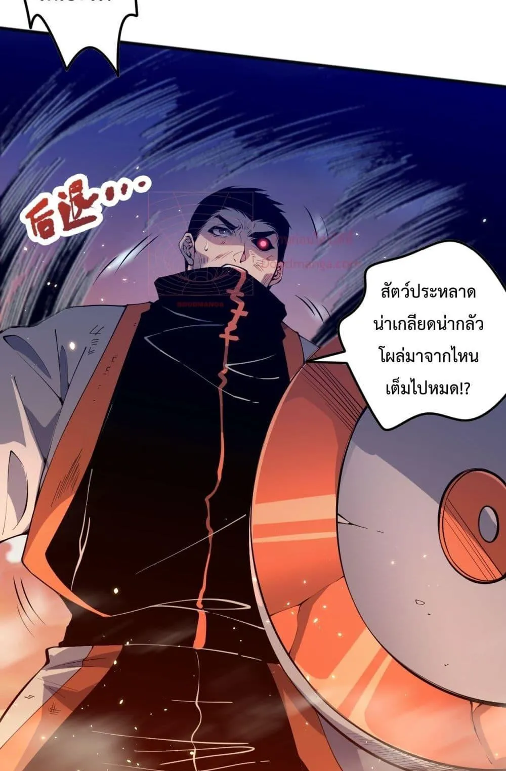 Disastrous Necromancer ตอนที่ 54 หน้า 8