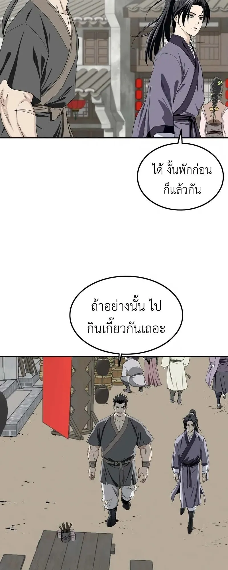 The Supreme Demonic Sword ตอนที่ 7 หน้า 31