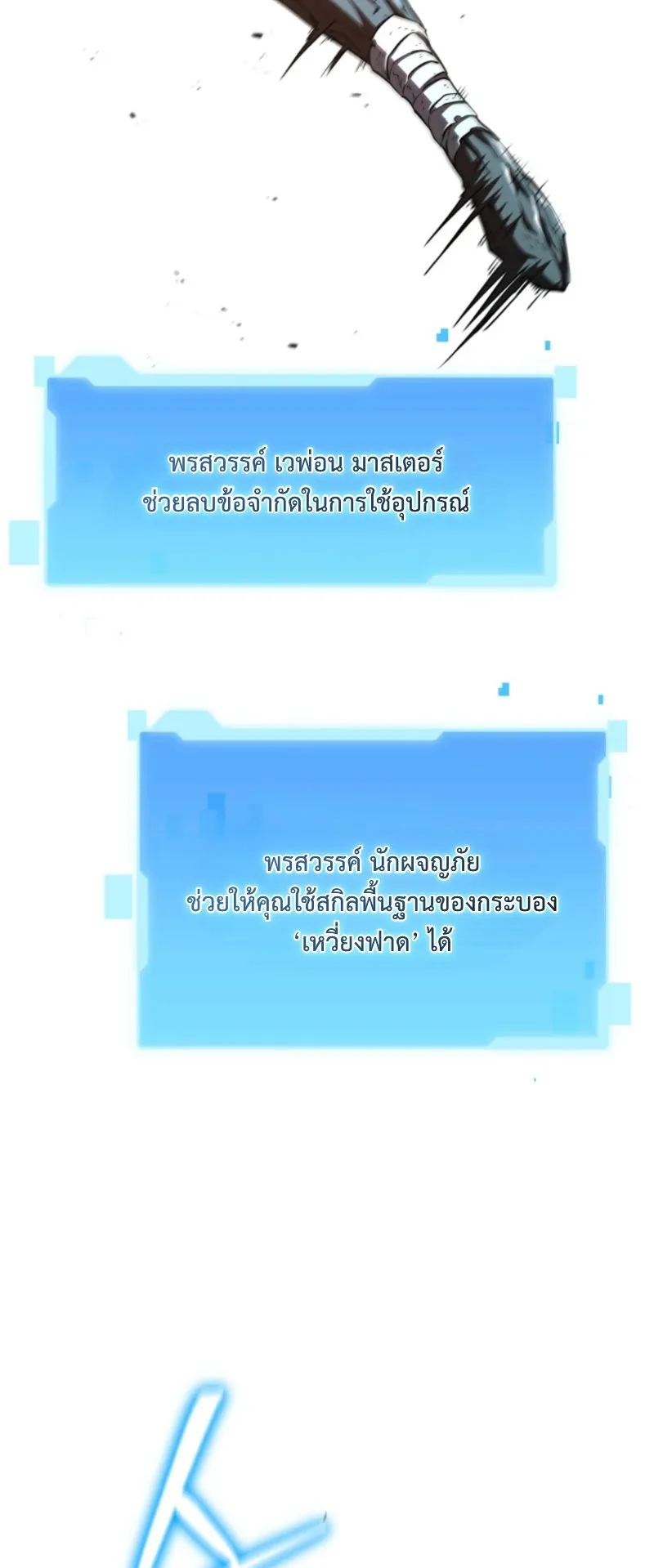 The Return of the Unrivaled Genius Ranker ตอนที่ 4 หน้า 45