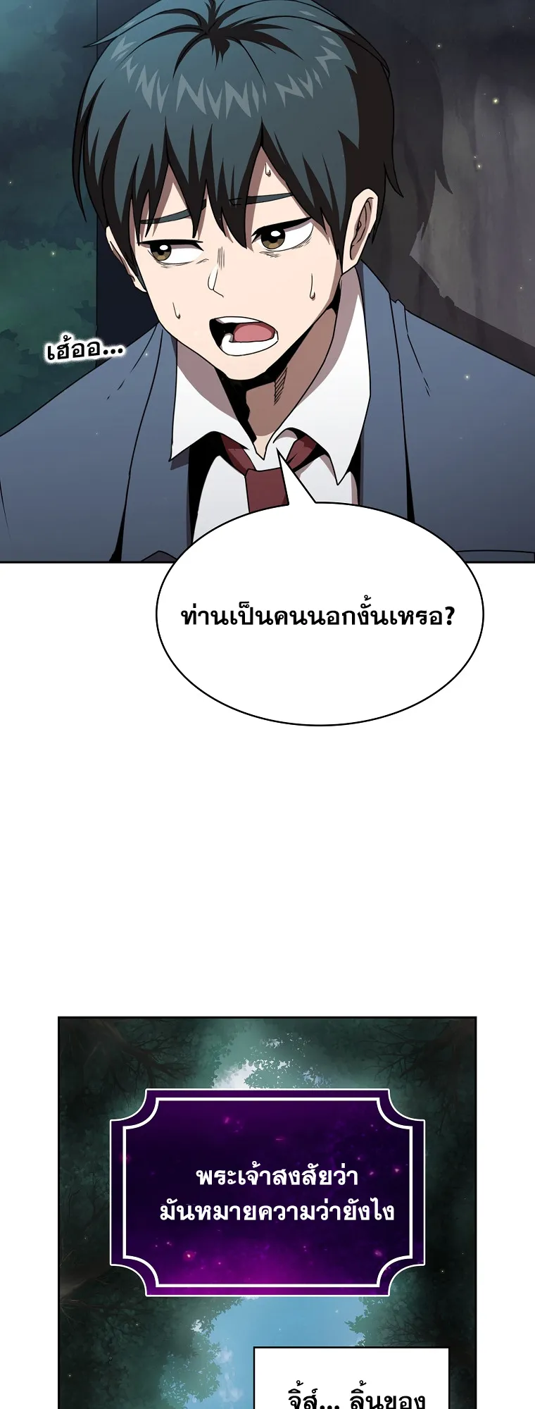 Is This Hero for Real ตอนที่ 3 หน้า 15