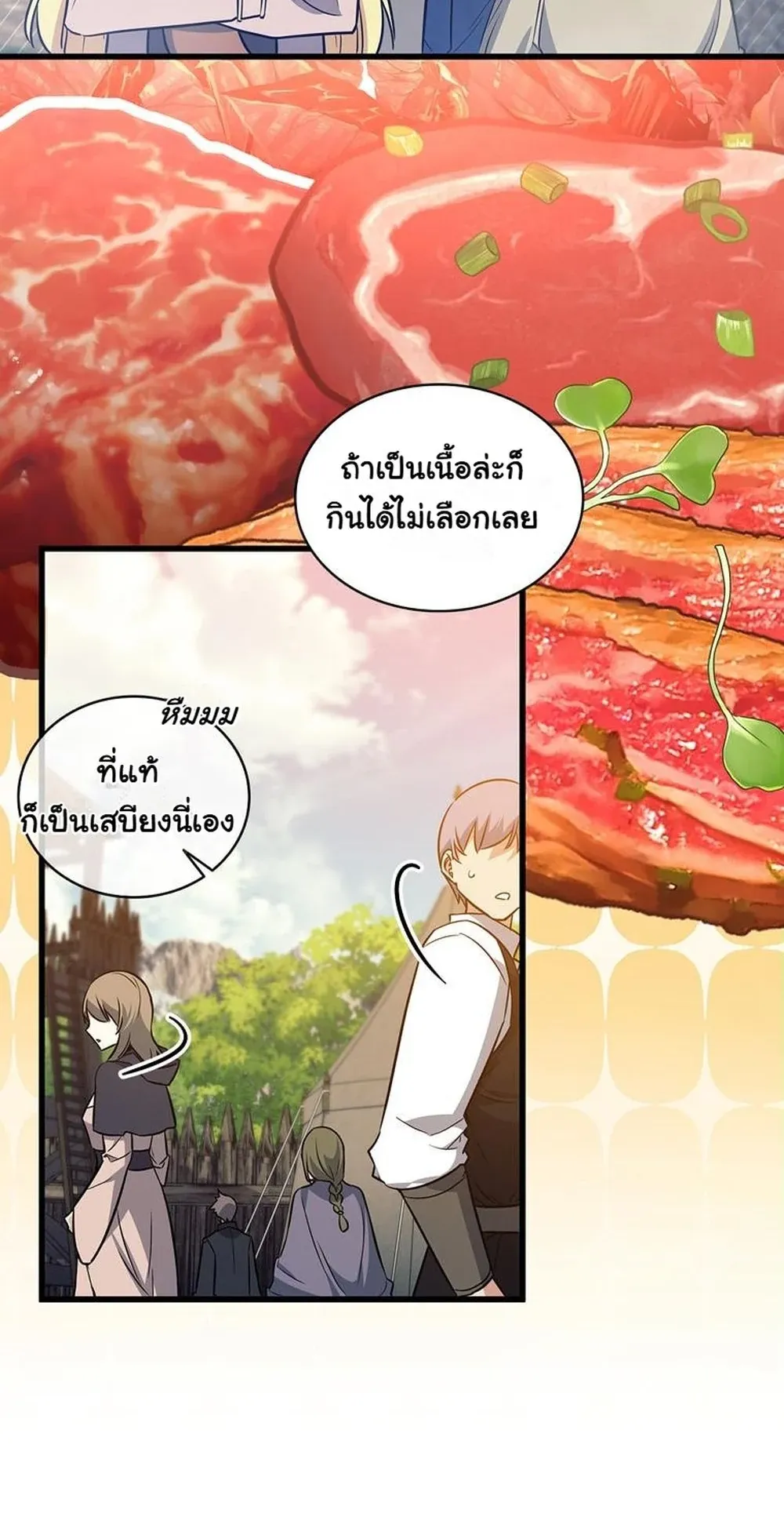 I Became the Academy Villain’s Daughter ตอนที่ 17 หน้า 69
