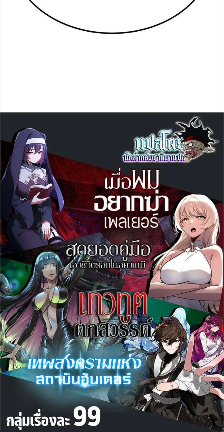 I Killed an Academy Player ตอนที่ 31 หน้า 154