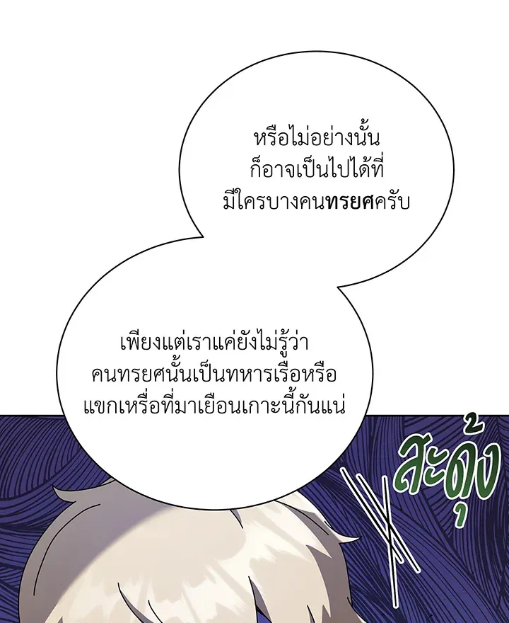 Necromancer Academy’s Genius Summoner Chapter 91 หน้า 68