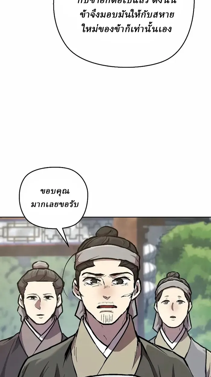Reborn on the Demonic Cult Battlefield ตอนที่ 7 หน้า 51