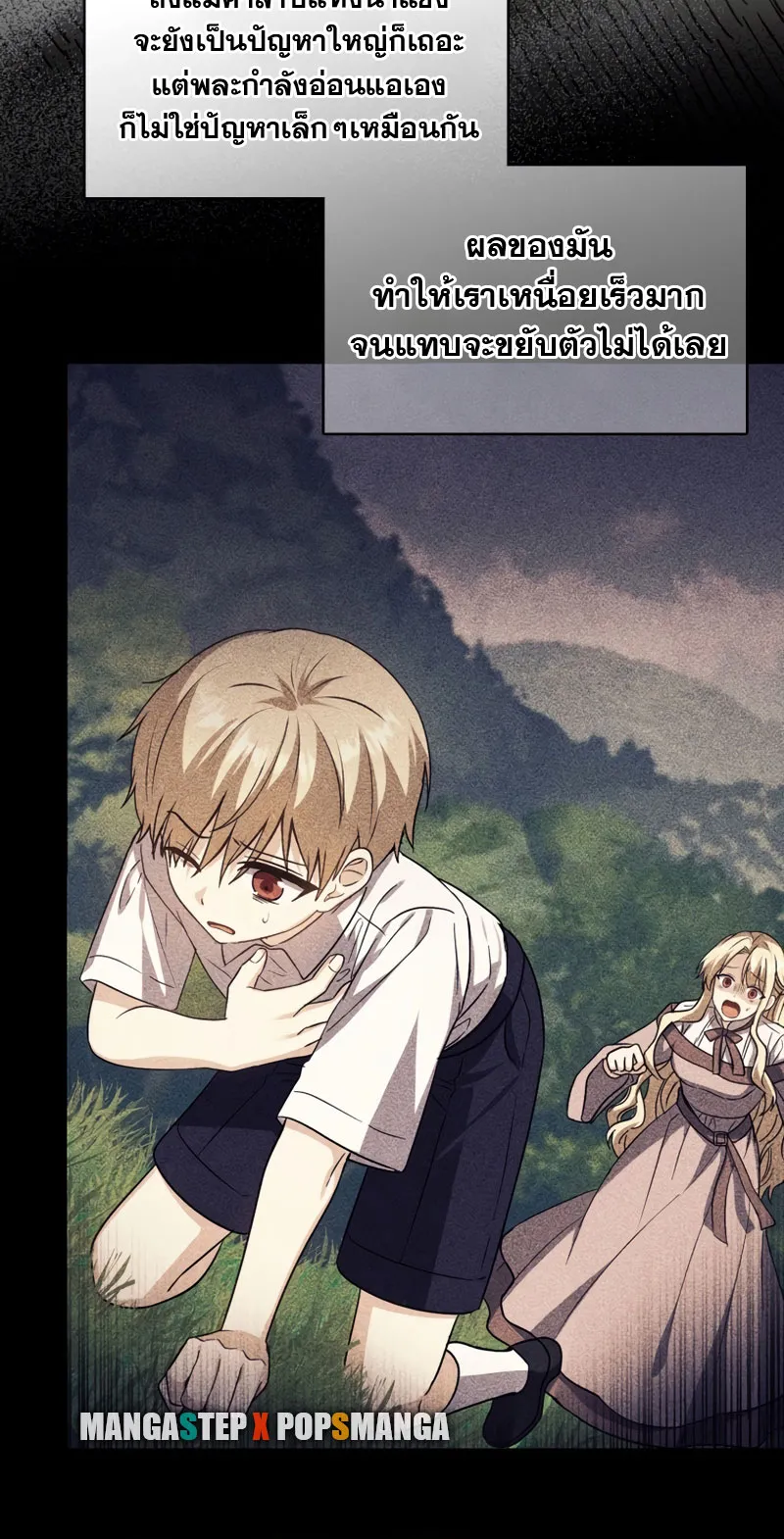 The Reincarnated Assassin Is a Swordmaster ตอนที่ 3 หน้า 54