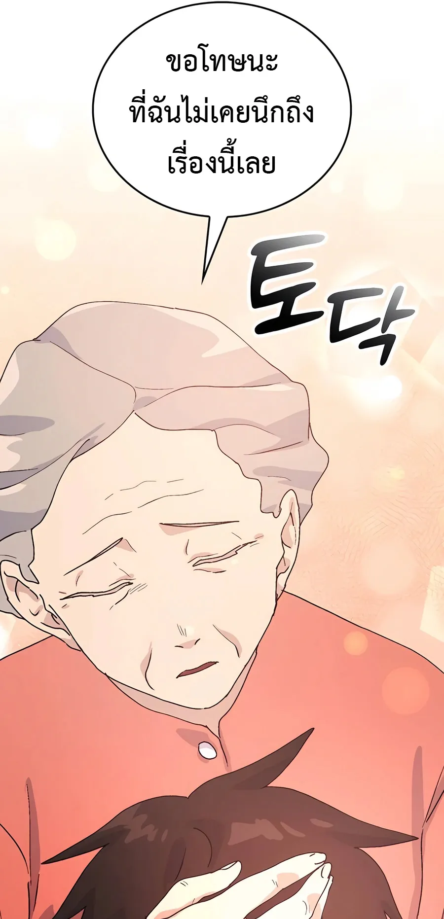 Healing Life Through Camping In Another World ตอนที่ 6 หน้า 36