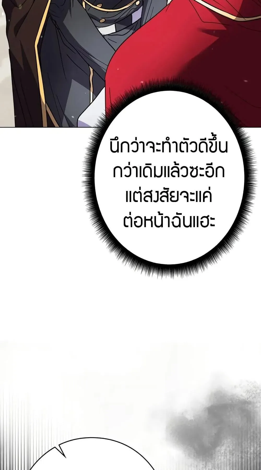 Love Letter From the Future ตอนที่ 5 หน้า 94