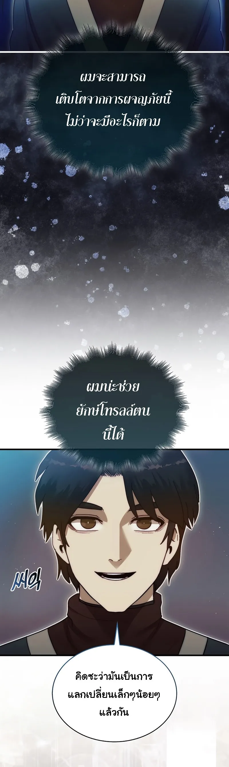 The 31st Piece Turns the Tables ตอนที่ 6 หน้า 53