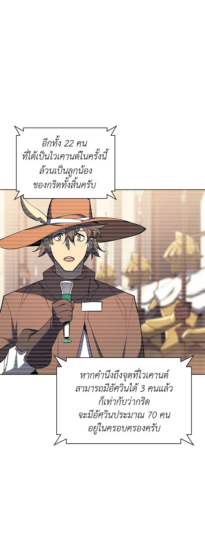 Overgeared ตอนที่ 108 หน้า 9