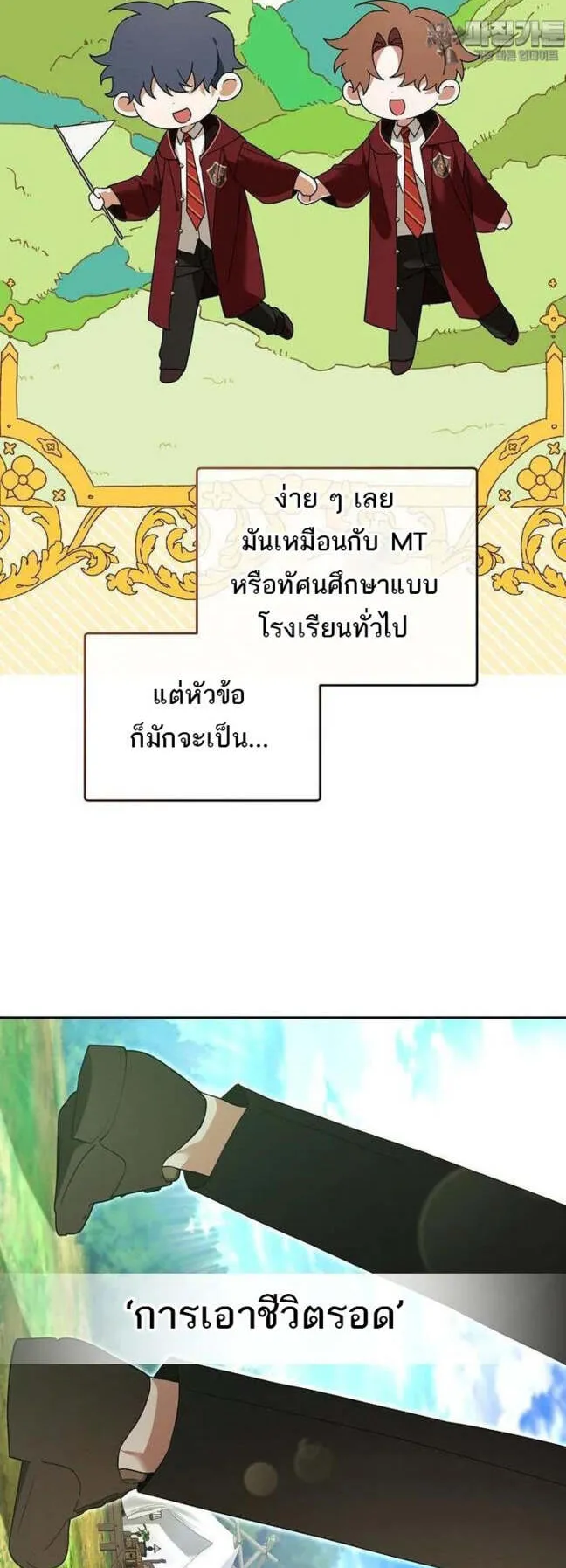 The Genius Tamer of the Academy ตอนที่ 29 หน้า 41