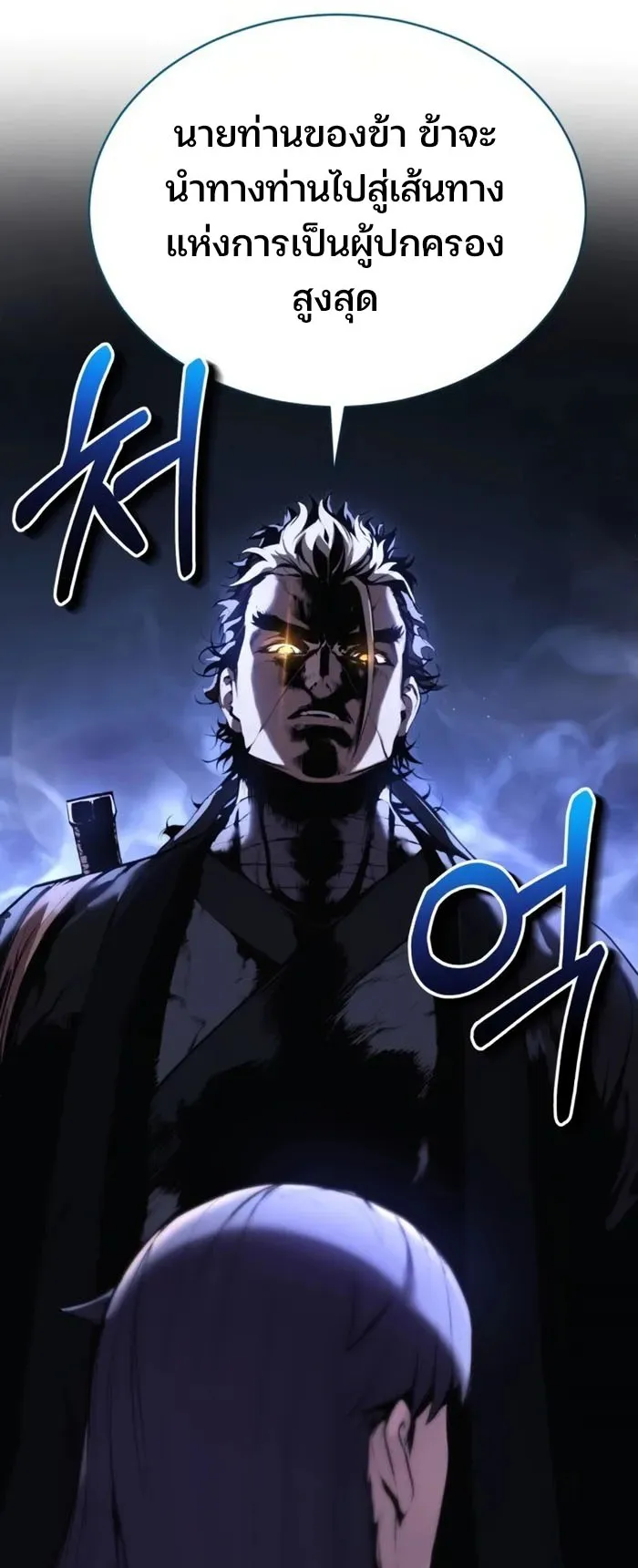 The Anxious Demon Cult Leader ตอนที่ 3 หน้า 118