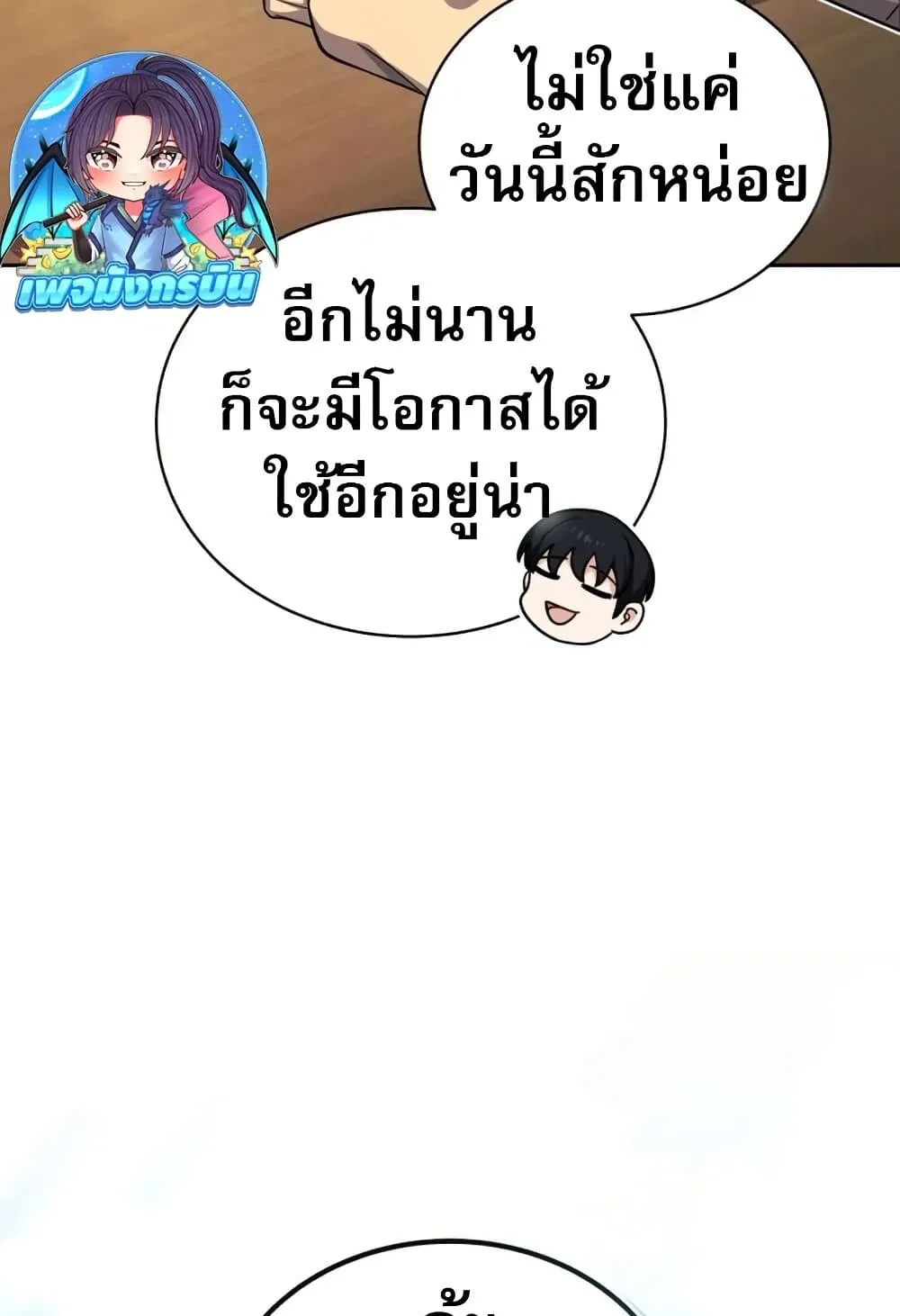 The Support Ate It All ตอนที่ 2 หน้า 154