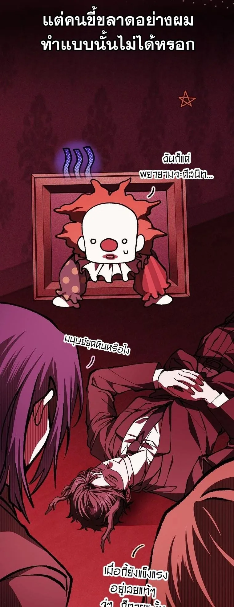Got Dropped into a Ghost Story, Still Gotta Work ตอนที่ 20 หน้า 29