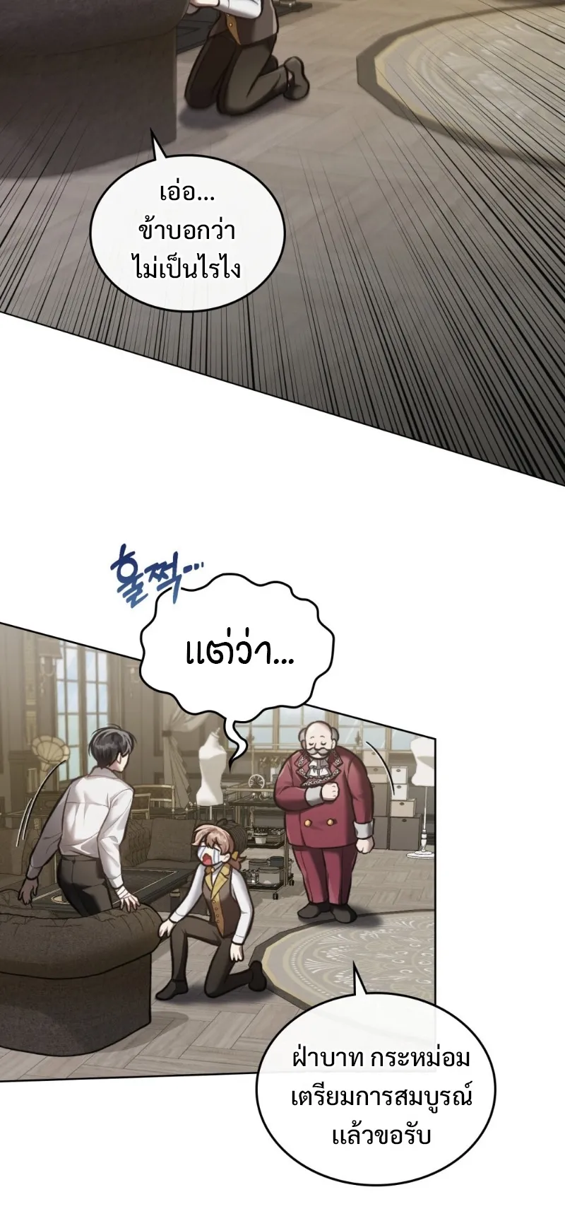 Reborn as the Enemy Prince ตอนที่ 4 หน้า 50