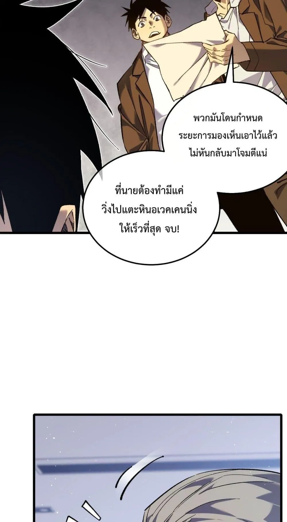 My Passive Skills Are Invincible ตอนที่ 5 หน้า 20