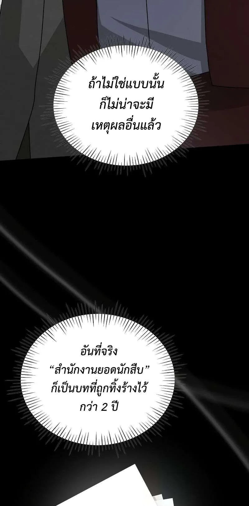 I Was Immediately Mistaken for a Monster Genius Actor ตอนที่ 9 หน้า 12