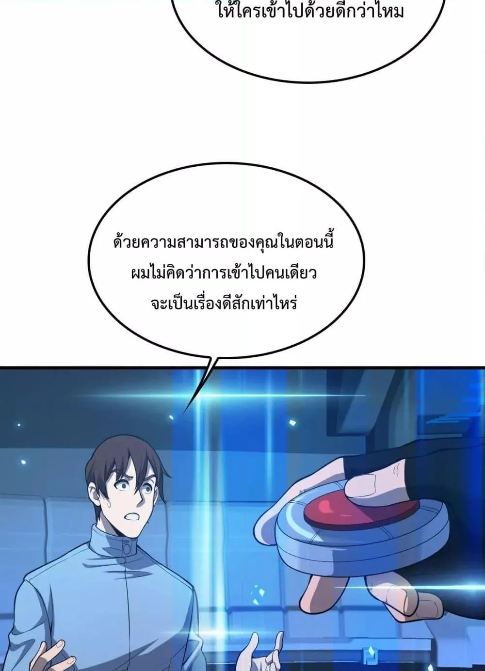 Doomsday Sword God ตอนที่ 3 หน้า 125