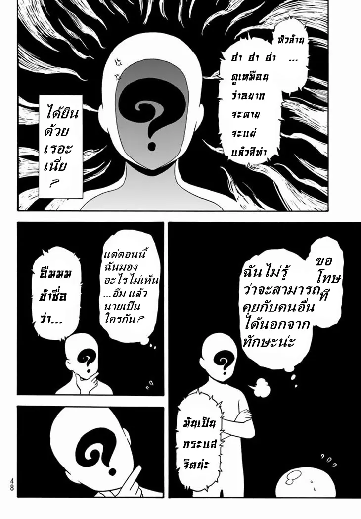 Tensei shitara Slime Datta Ken ตอนที่ 1 หน้า 26