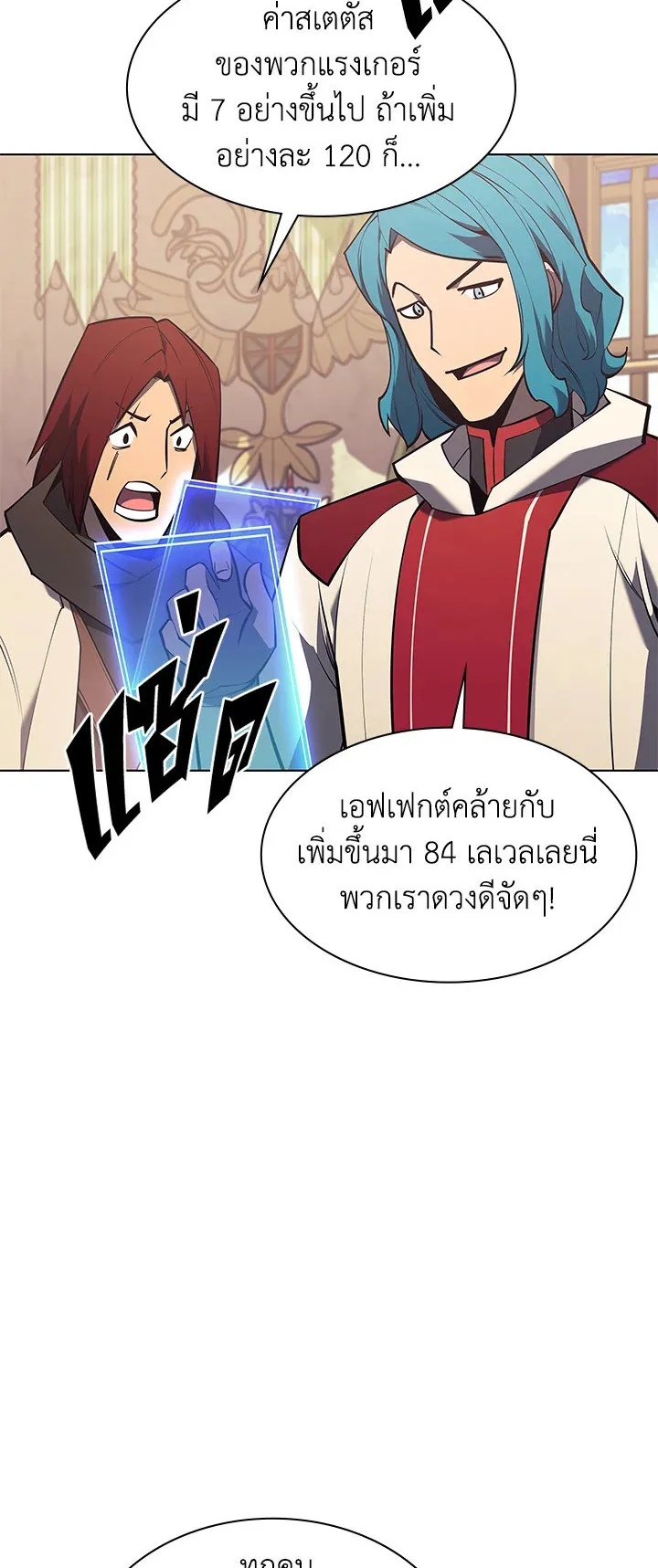 Overgeared ตอนที่ 108 หน้า 42