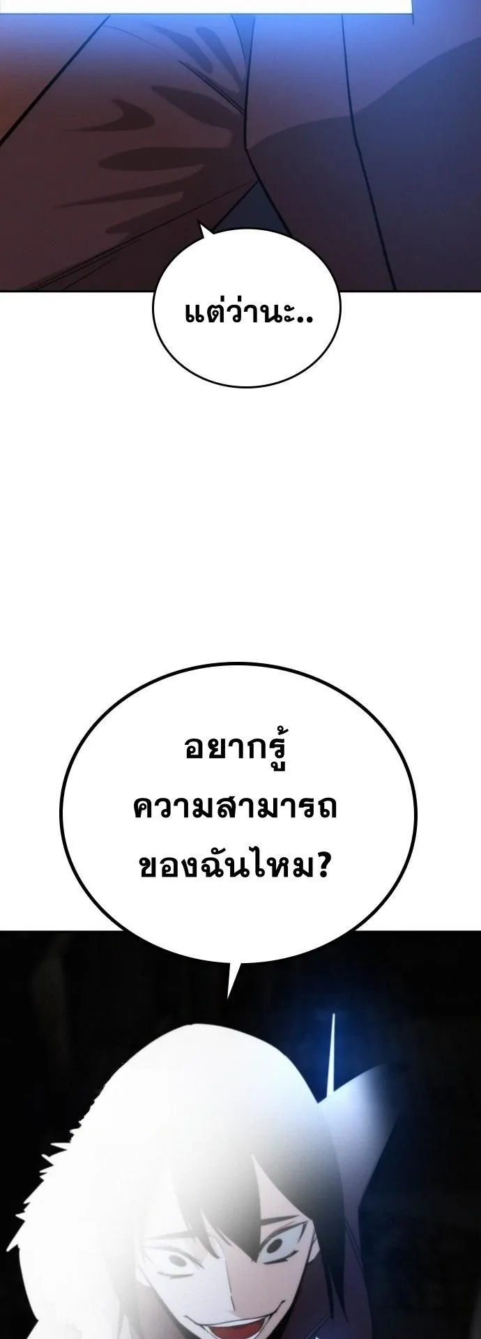 The Regressor Only Protects Me ตอนที่ 41 หน้า 34