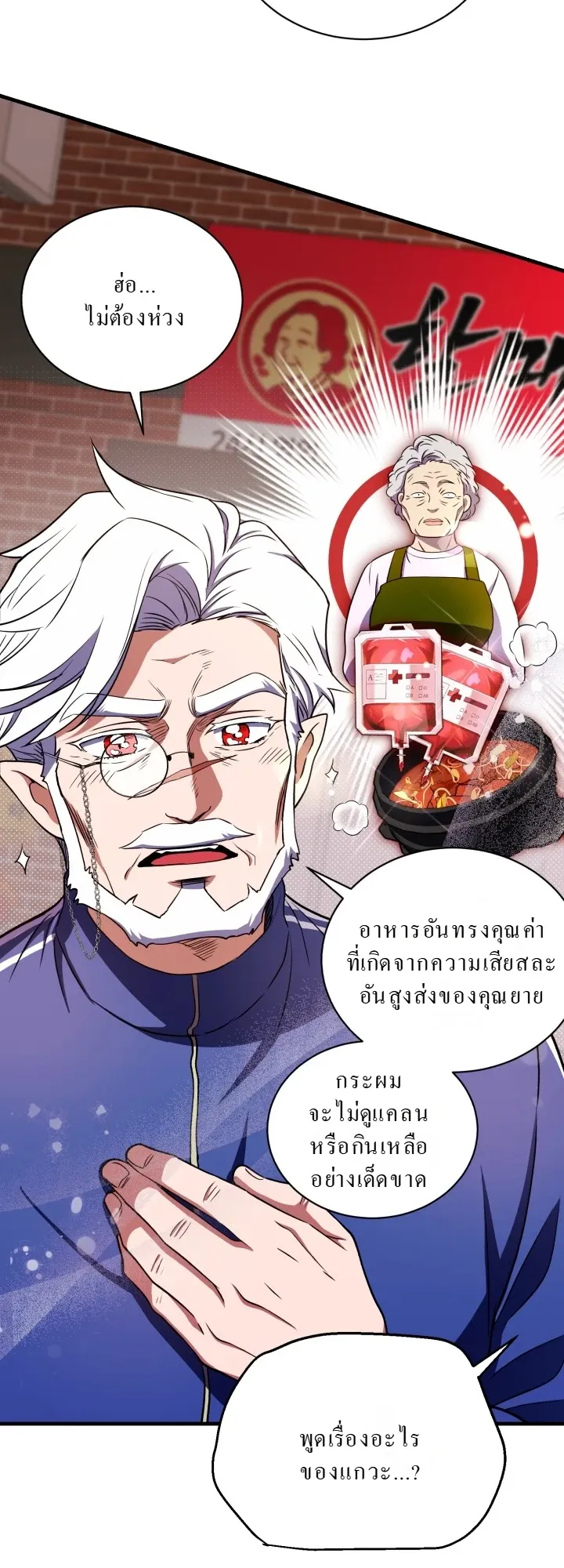 Even the Almighty Is a First-Time Dad ตอนที่ 10 หน้า 27