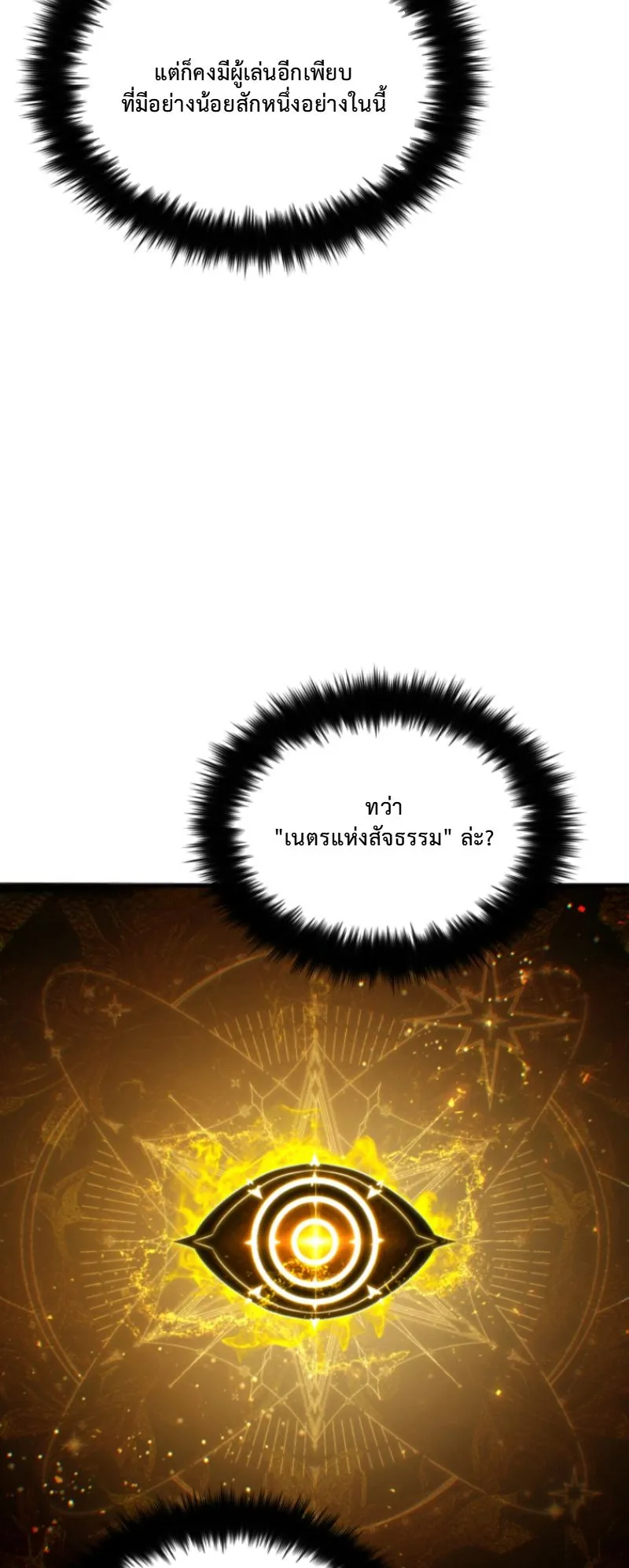The Return of the Unrivaled Genius Ranker ตอนที่ 2 หน้า 71