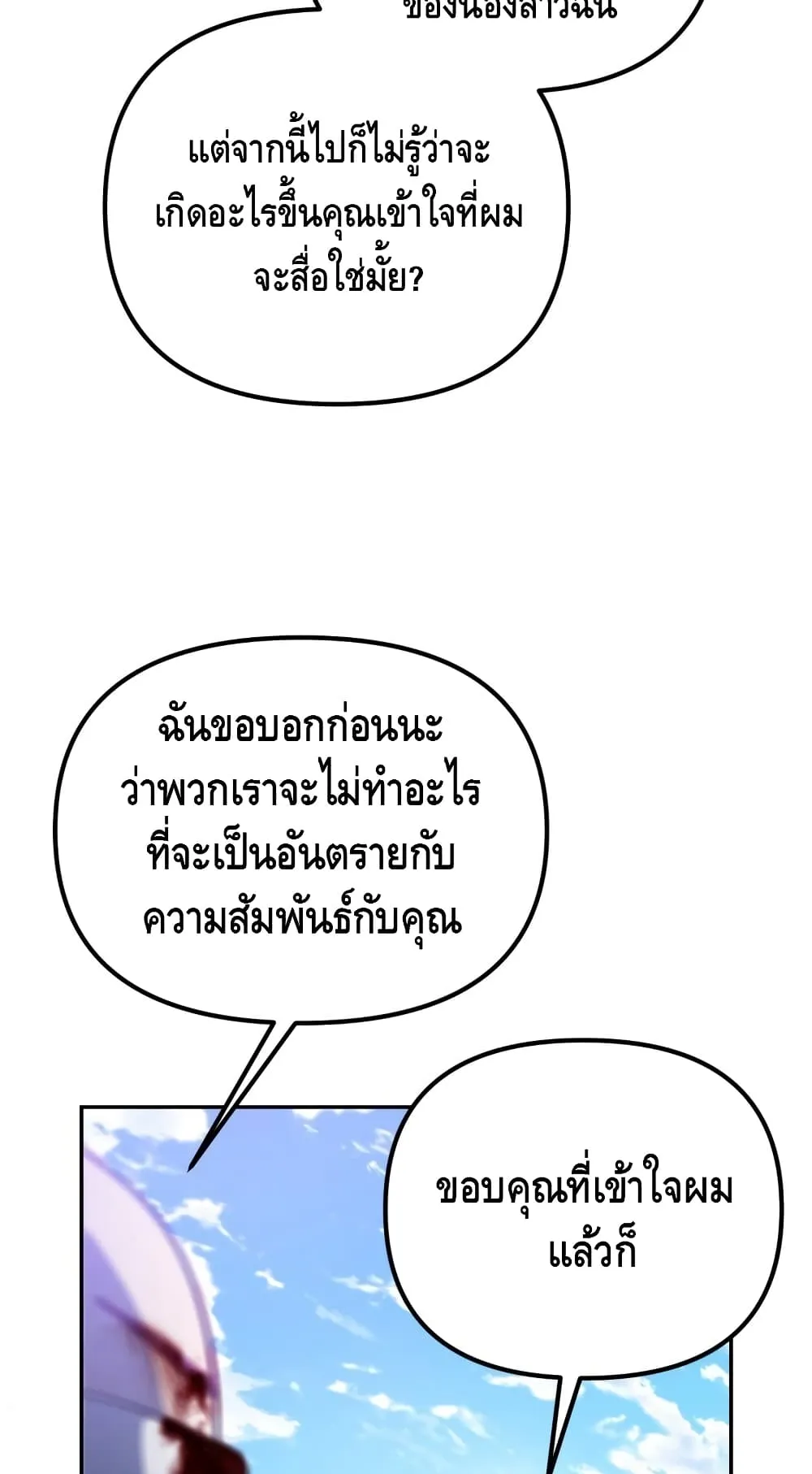 Maxed Out Leveling ตอนที่ 6 หน้า 62