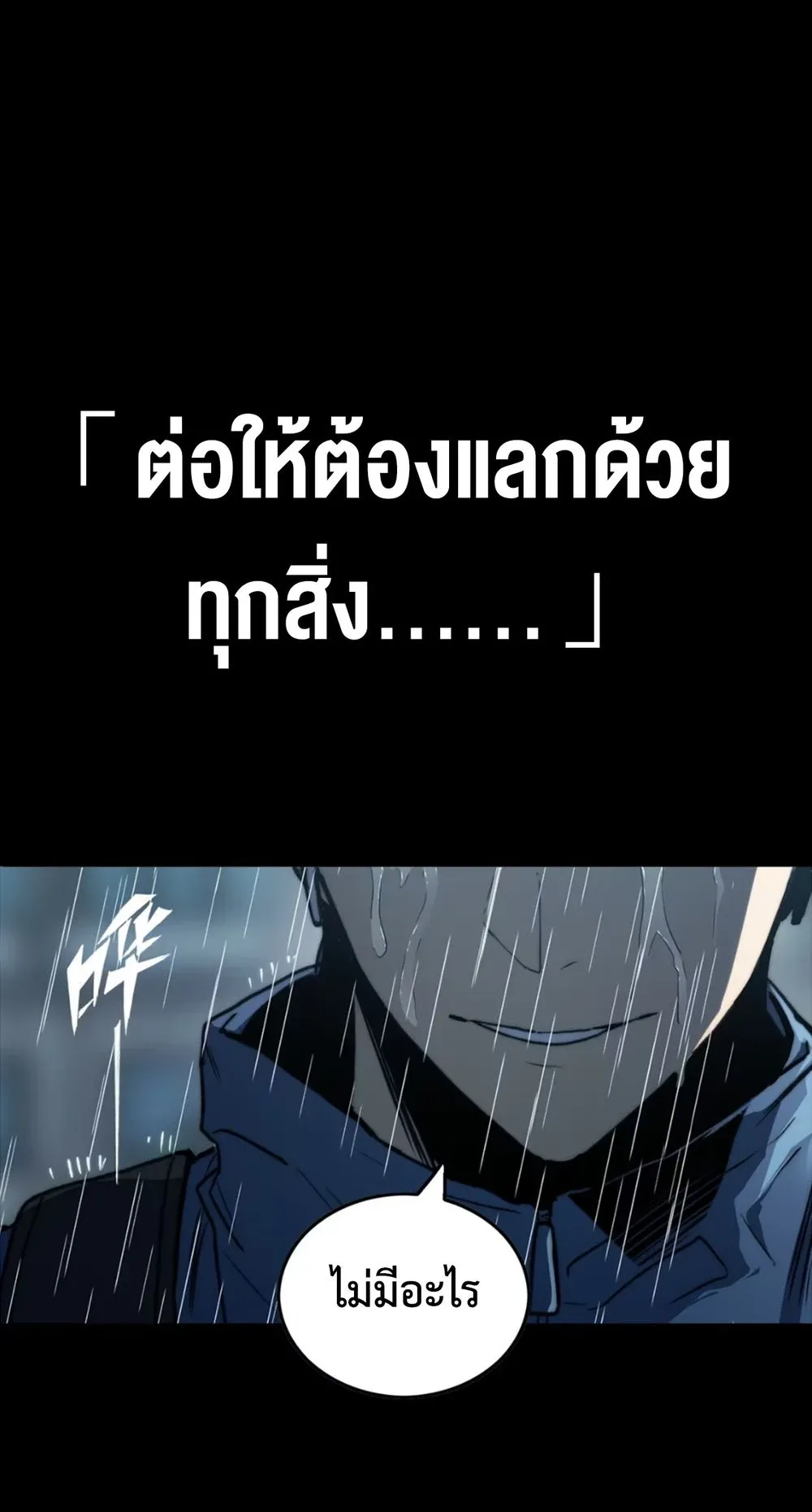 Return of the Devourer ตอนที่ 3 หน้า 58