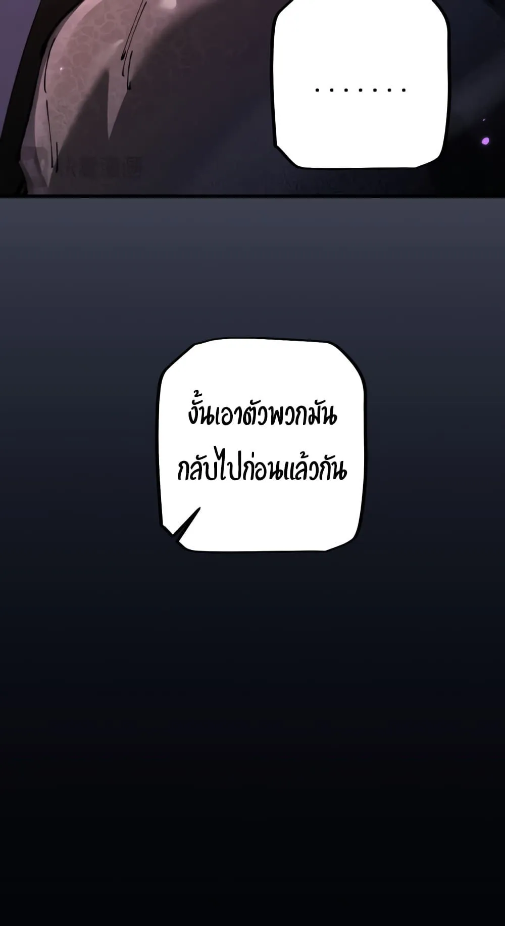 From Goblin to Goblin God ตอนที่ 18 หน้า 32