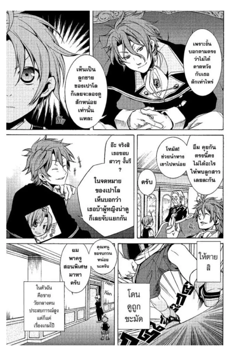 Mushoku Tensei ตอนที่ 6 หน้า 38
