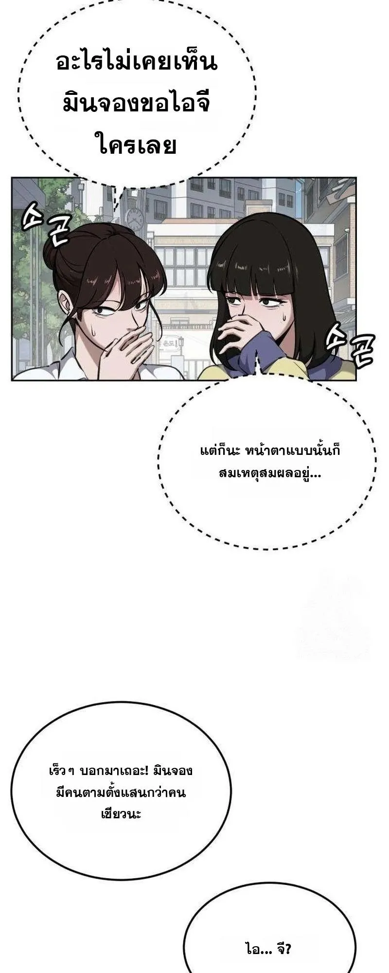 Resurrection Boy ตอนที่ 5 หน้า 72
