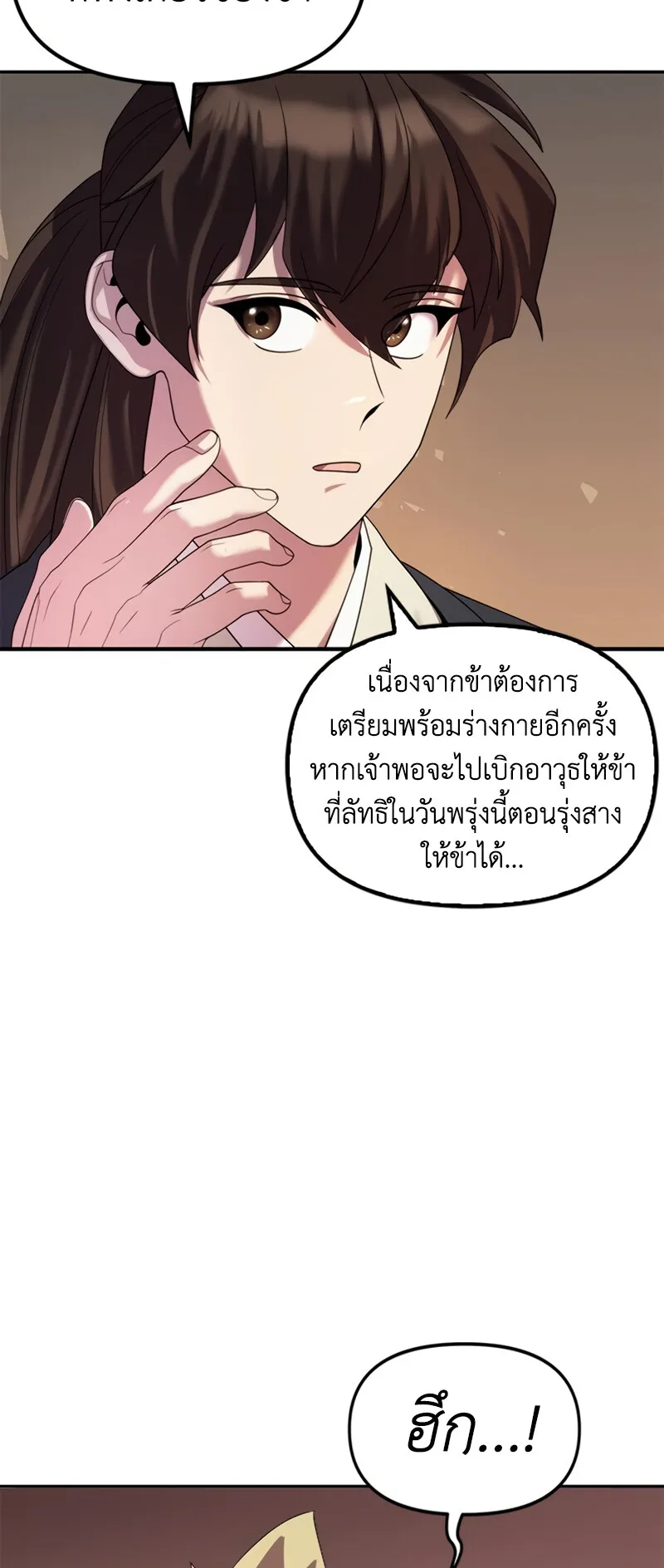 Chronicles of the Demon Faction ตอนที่ 10 หน้า 81