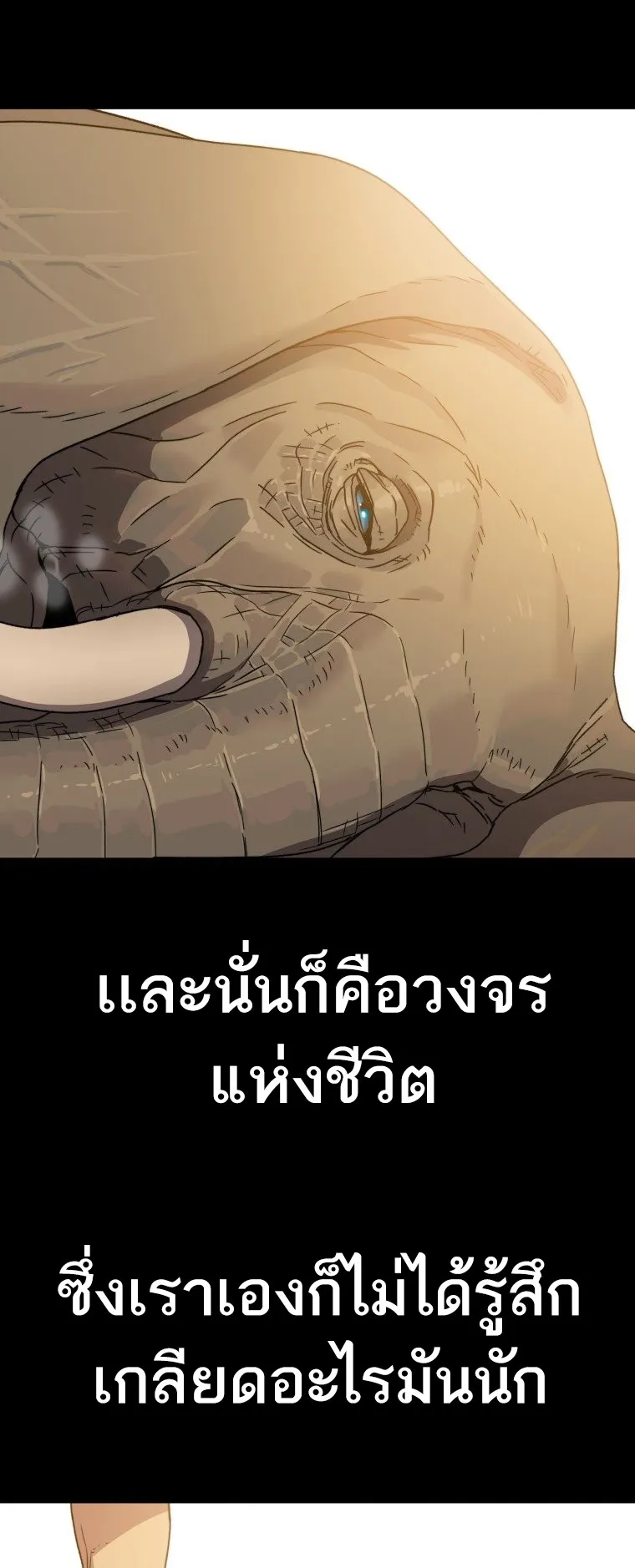 Existence ตอนที่ 0 หน้า 54