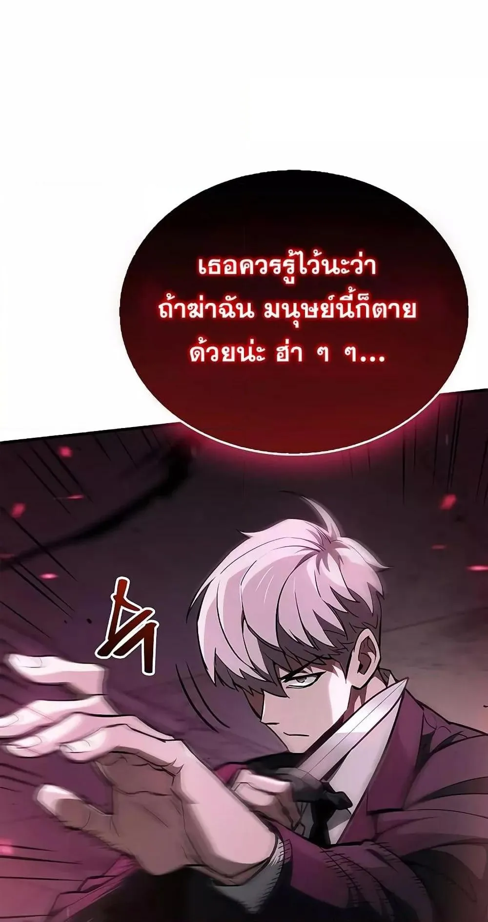 The Player Hides His Past ตอนที่ 3 หน้า 28