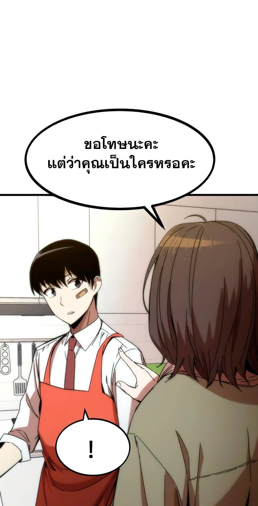 Ultra Alter ตอนที่ 3 หน้า 37