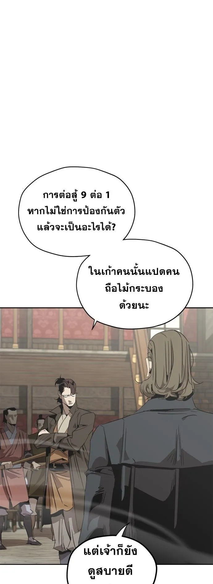 Wild West Murim ตอนที่ 3 หน้า 12
