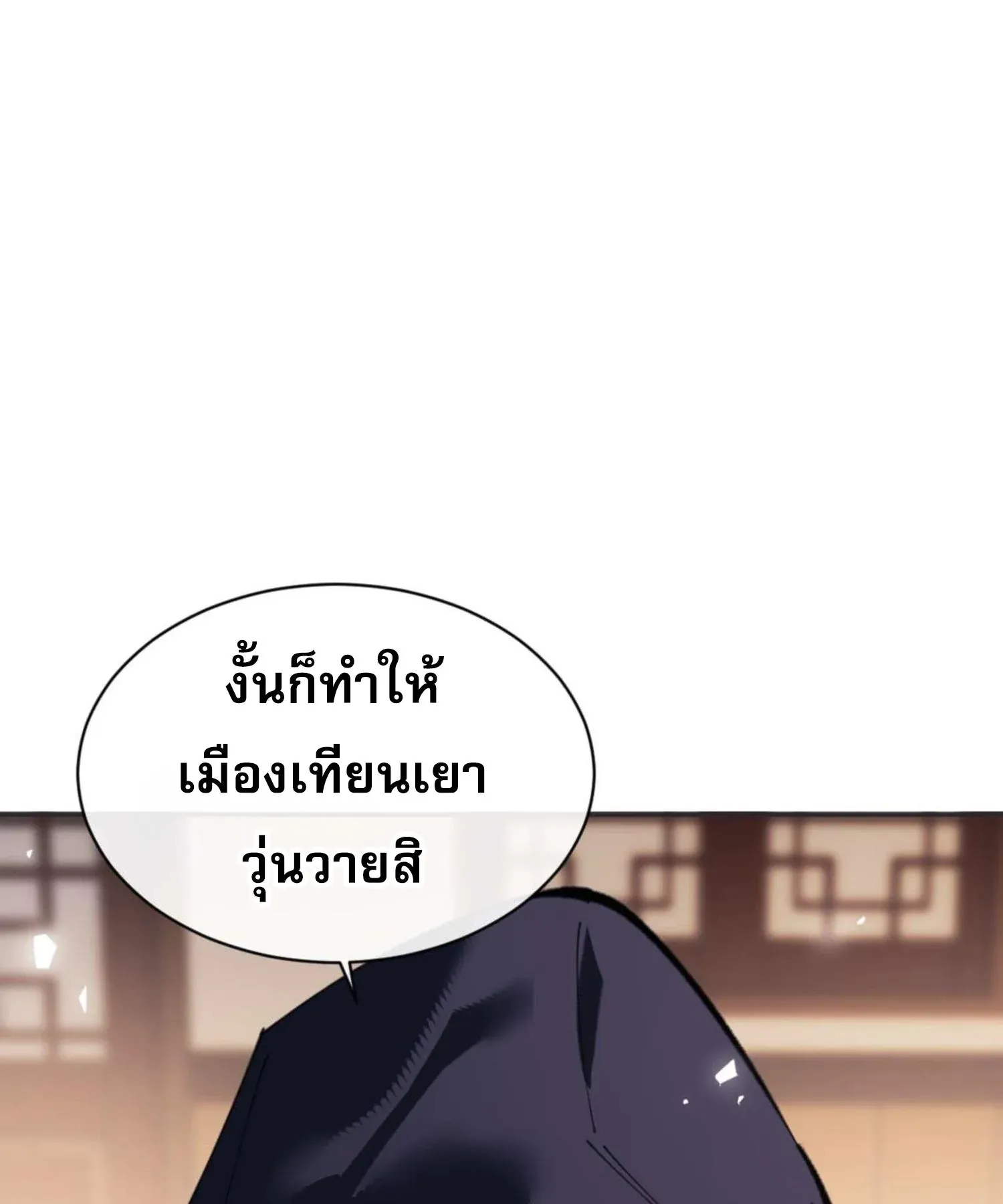 Devious Son of Heaven ตอนที่ 95 หน้า 60