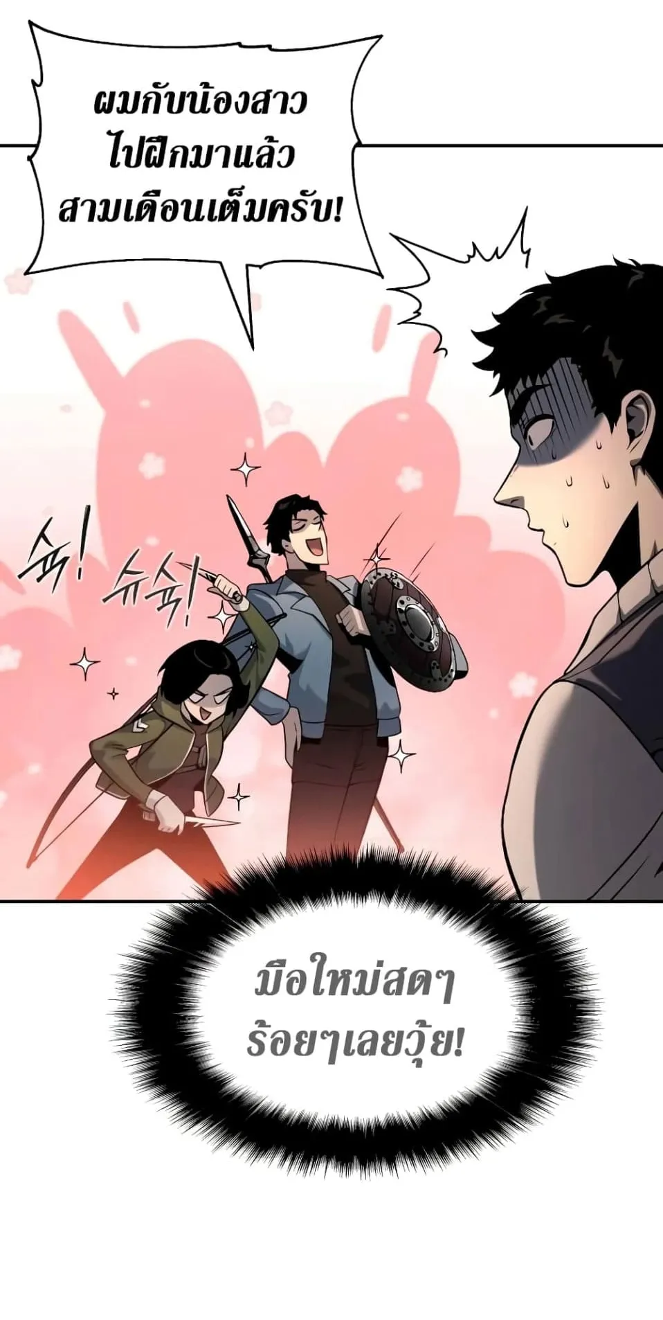 The Knight King Who Returned With a God ตอนที่ 10 หน้า 7