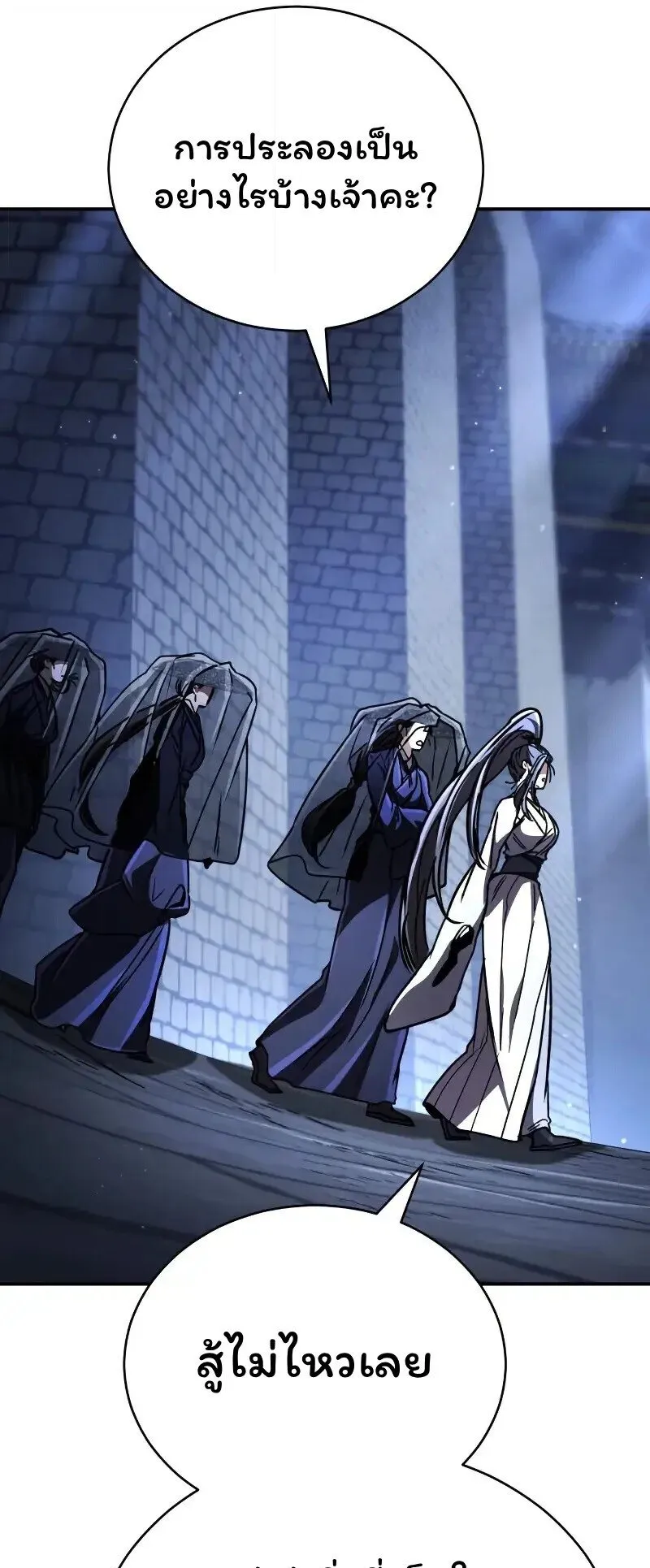 Reincarnation of the Fist King ตอนที่ 38 หน้า 51