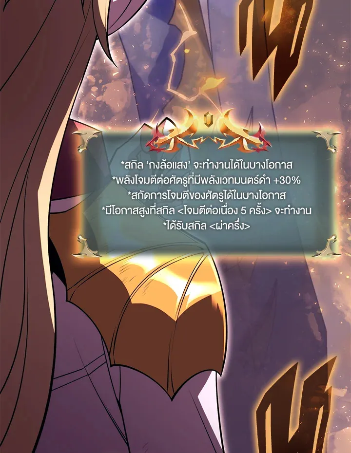 Overgeared ตอนที่ 158 หน้า 148